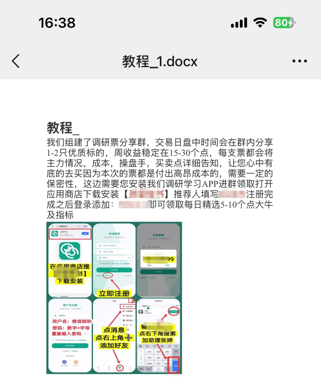 荐股引流兼职，骗你当诈骗帮凶插图3