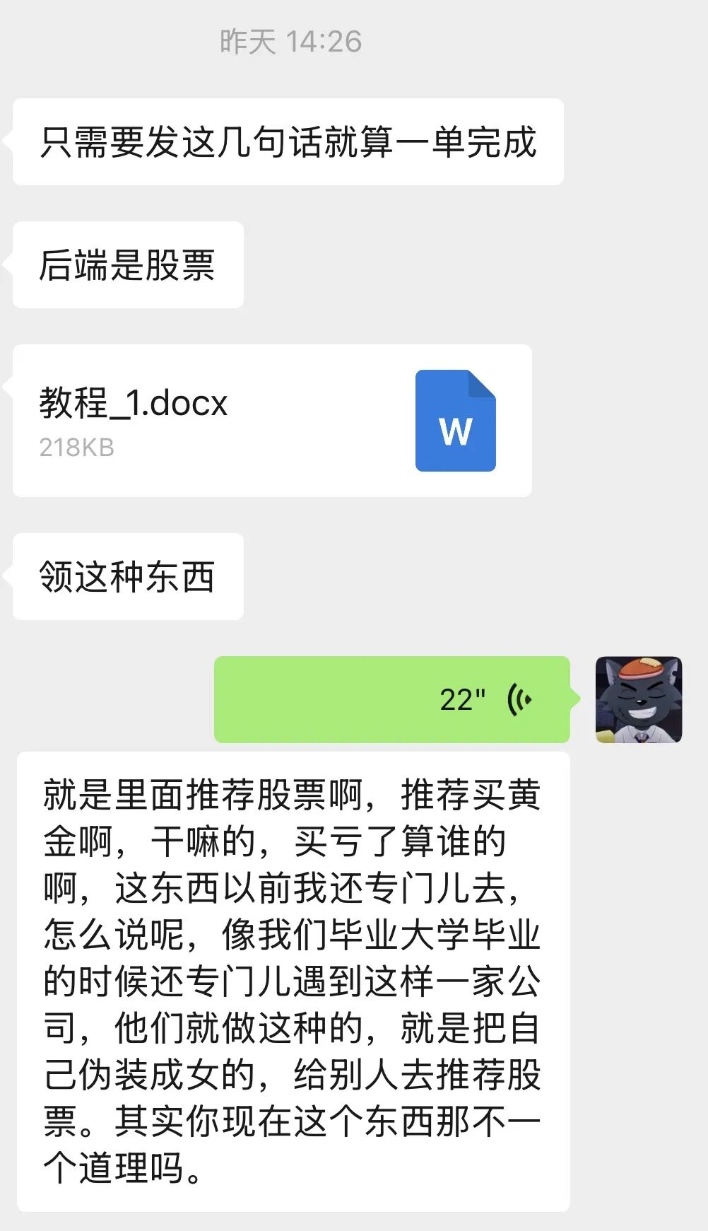 荐股引流兼职，骗你当诈骗帮凶插图2