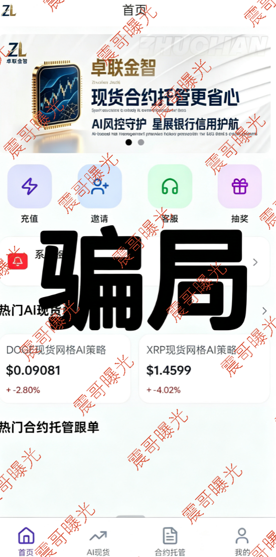 卓联金智资金盘骗局,香港公司查无此号,实则柬埔寨所开诈骗项目插图1 卓联金智资金盘骗局,香港公司查无此号,实则柬埔寨所开诈骗项目插图1
