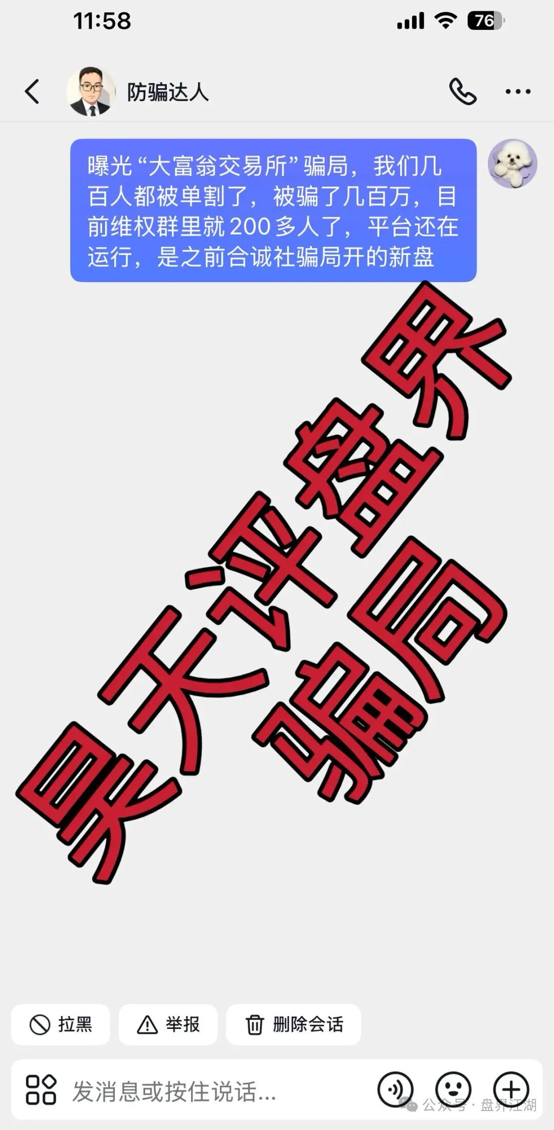 大富翁交易所连环杀猪盘！三次平移反复收割，高度预警，崩盘在即！插图2