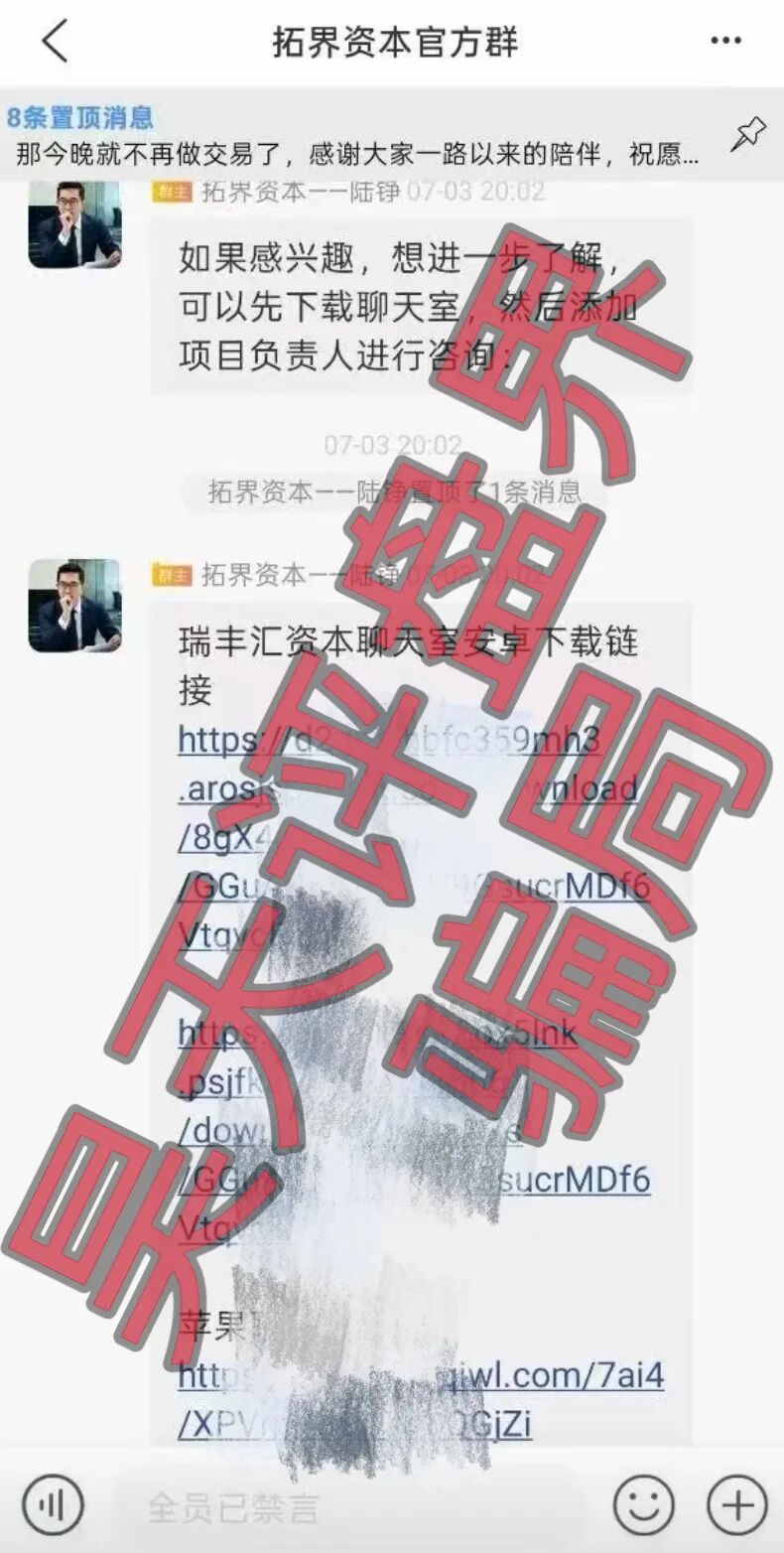 香港瑞丰汇资本资金盘骗局,原“拓界资本”骗局崩盘后的平移重启盘,典型的杀猪盘,远离!—昊天评盘界插图1 香港瑞丰汇资本资金盘骗局,原“拓界资本”骗局崩盘后的平移重启盘,典型的杀猪盘,远离!—昊天评盘界插图1