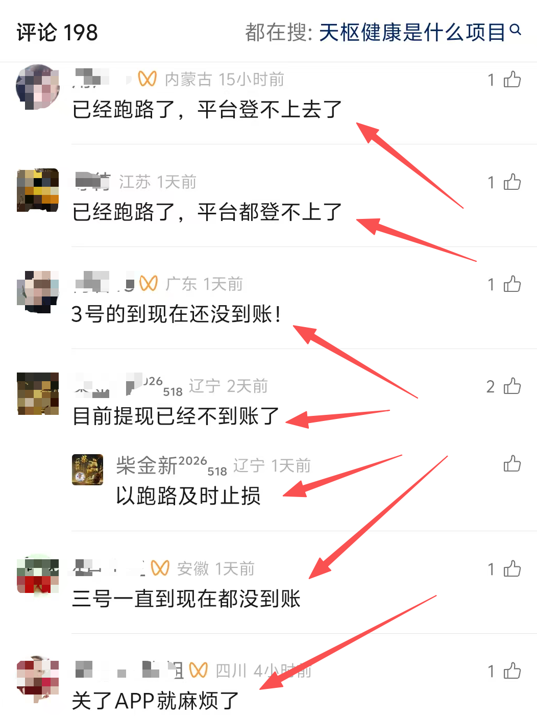 “天枢生态”资金盘骗局彻底崩盘,操盘团伙半夜关网跑路,数万会员血本无归!插图5 “天枢生态”资金盘骗局彻底崩盘,操盘团伙半夜关网跑路,数万会员血本无归!插图5
