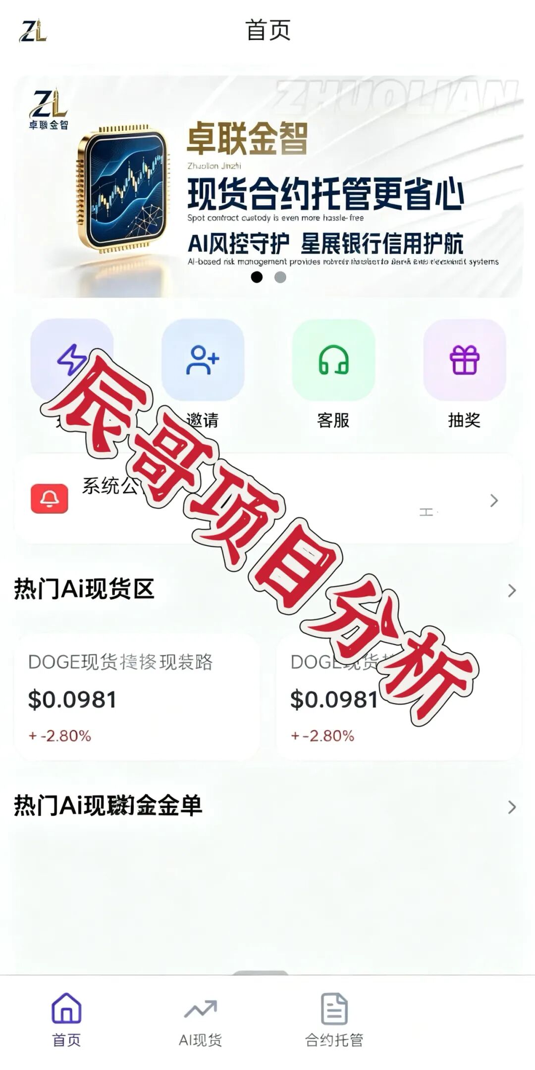 卓联金智app分红带单类资金盘骗局，开始大量单割，高度预警，崩盘在即！
