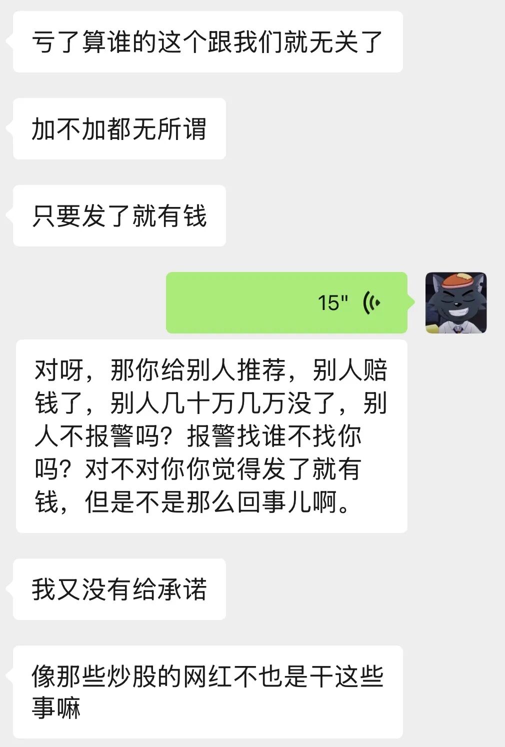 荐股引流兼职，骗你当诈骗帮凶插图4