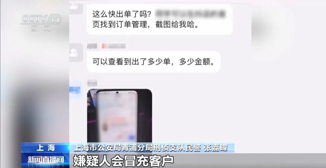 央视曝光“宅家开网店月入过万”骗局:嫌疑人冒充客户虚假下单,伪造“开店即盈利”假象,8000余人上当,遍布全国,涉案金额超1500万元插图1 央视曝光“宅家开网店月入过万”骗局:嫌疑人冒充客户虚假下单,伪造“开店即盈利”假象,8000余人上当,遍布全国,涉案金额超1500万元插图1