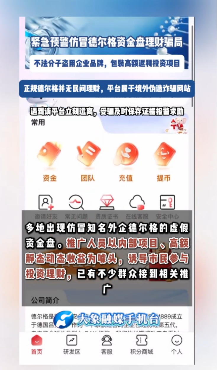 德尔格资金盘骗局科普:百年德企被套牌,粗制滥造也敢诈骗插图1 德尔格资金盘骗局科普:百年德企被套牌,粗制滥造也敢诈骗插图1