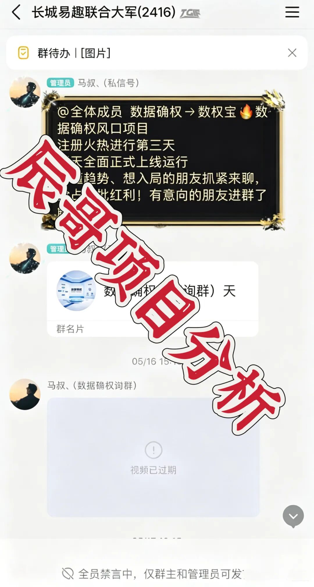 数权宝分红资金盘骗局!长城易趣维权群,已沦为骗子推广工具!二次收割陷阱,高度预警,切勿参与!插图2 数权宝分红资金盘骗局!长城易趣维权群,已沦为骗子推广工具!二次收割陷阱,高度预警,切勿参与!插图2