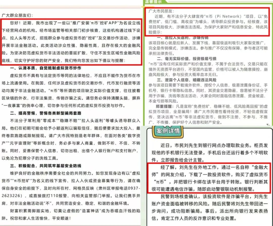 “Pi”币又被点名了!这30+网络骗局项目重点防范,自查避坑!插图1 “Pi”币又被点名了!这30+网络骗局项目重点防范,自查避坑!插图1