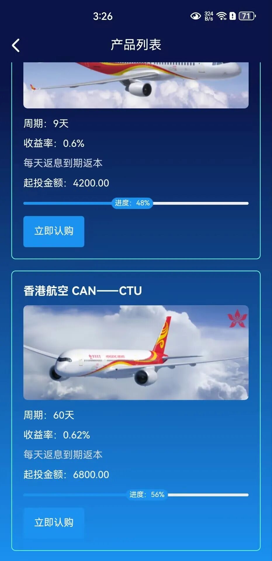 177.风控：碰瓷“香港航空”的资金盘插图1