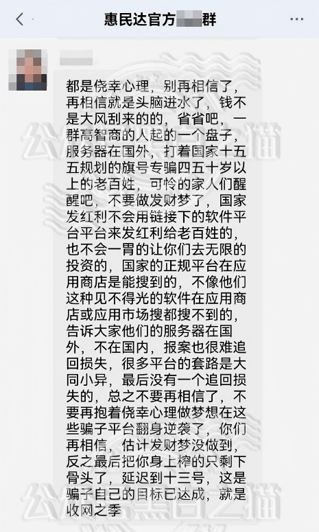 “惠民达”终于露出獠牙,参与者群体炸锅,如梦初醒但为时已晚。插图13 “惠民达”终于露出獠牙,参与者群体炸锅,如梦初醒但为时已晚。插图13