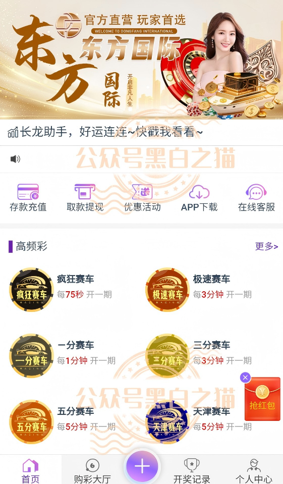 境外非法彩票平台“东方国际（百亿团队）”，大肆收割国内人，请速速远离插图5