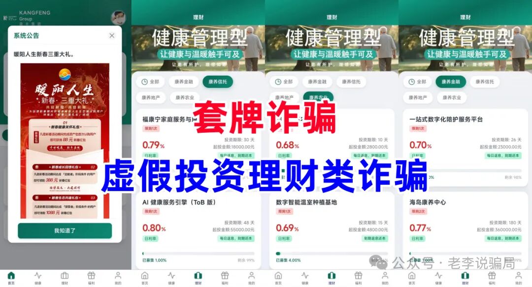 警惕！这4个平台都是资金盘虚拟币骗局项目，​博睿联合量化即将出事！插图2