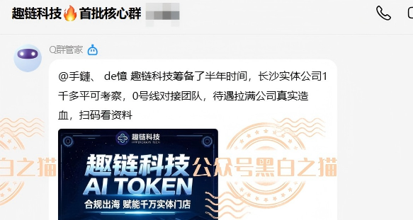 官方紧急发布打假声明!“趣链科技”被冒用,资金盘变身“智链数科”插图5 官方紧急发布打假声明!“趣链科技”被冒用,资金盘变身“智链数科”插图5