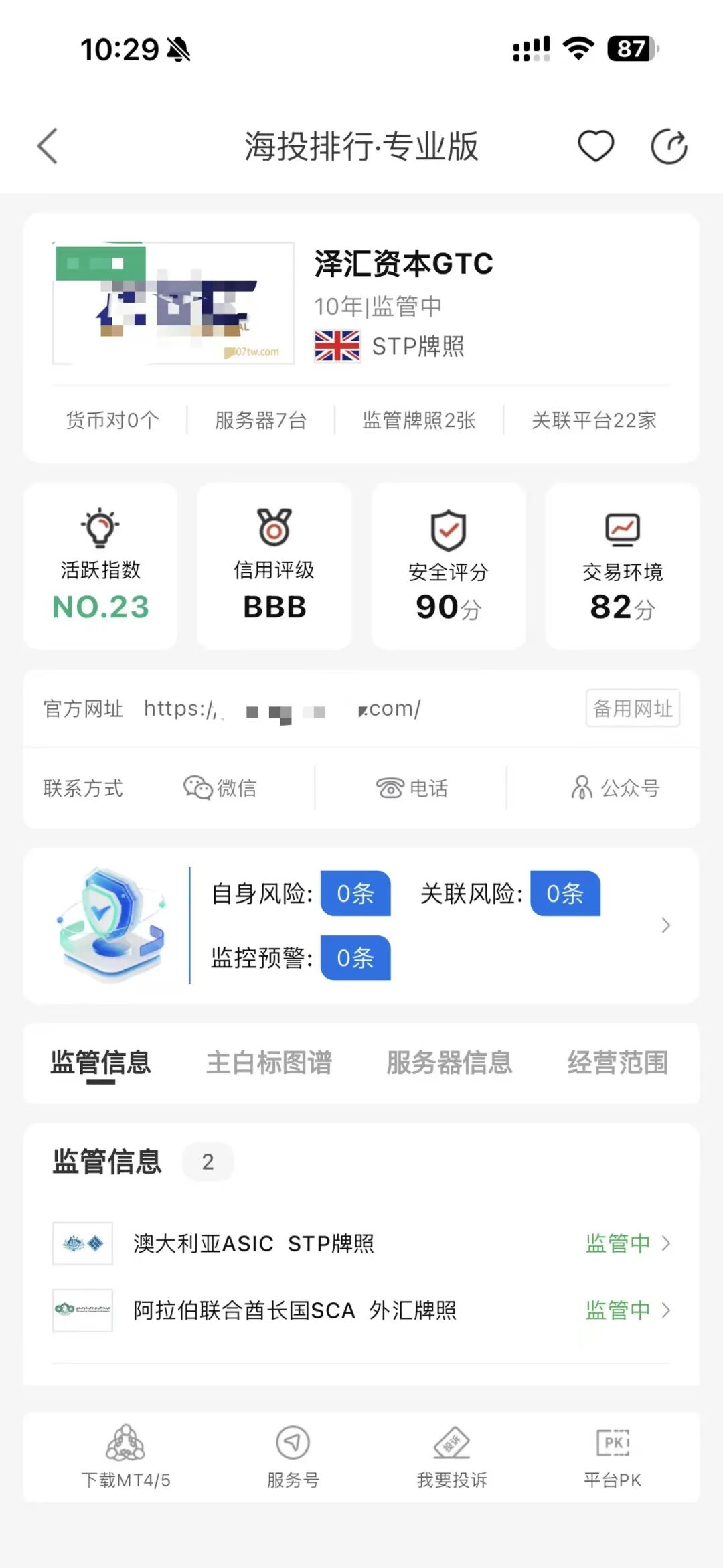 点差飙到100美金、账户直接爆仓！這家平台被投诉"恶意卡盘"插图3