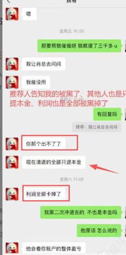 提现超半月不到账、账户被封?数十人账户被冻结:这平台怎么了?插图2 提现超半月不到账、账户被封?数十人账户被冻结:这平台怎么了?插图2