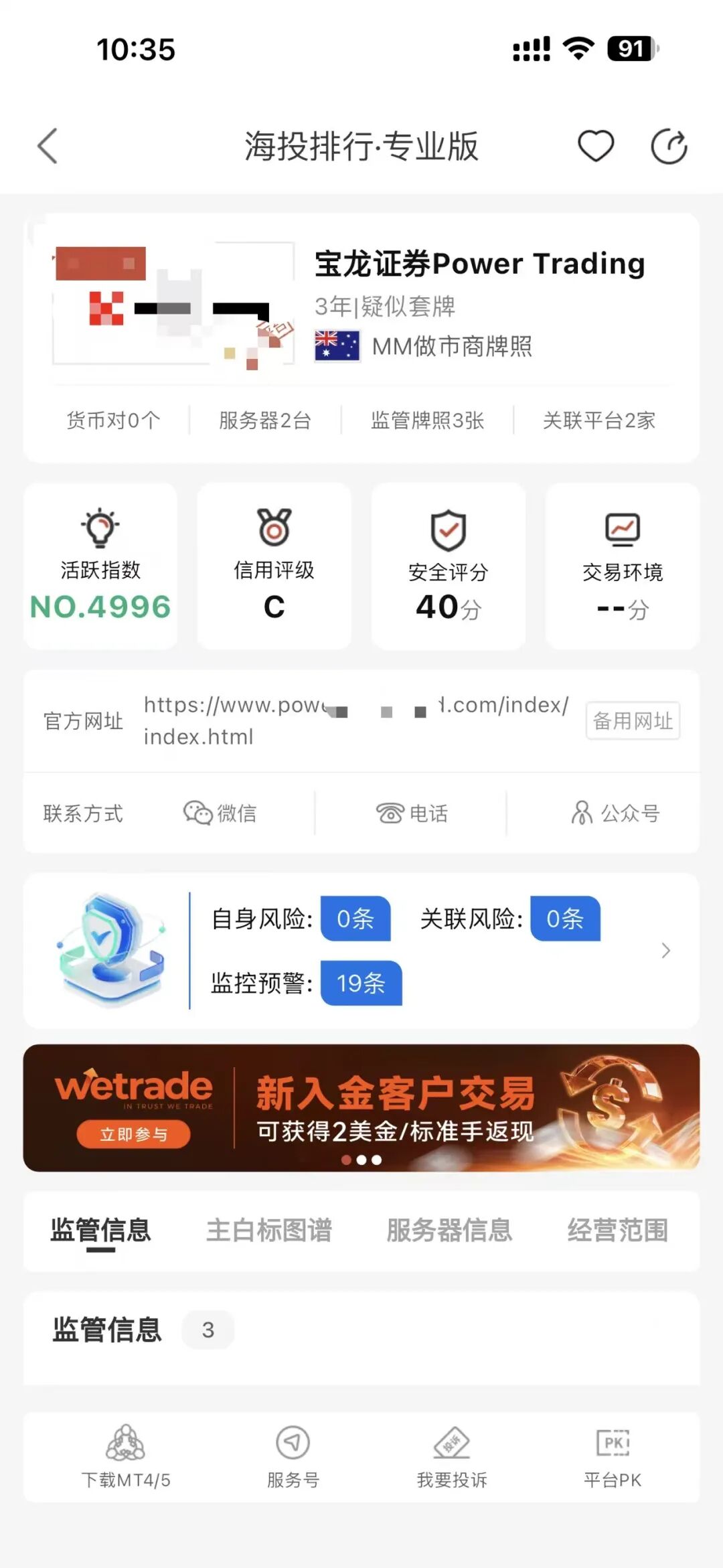 提现超半月不到账、账户被封?数十人账户被冻结:这平台怎么了?插图3 提现超半月不到账、账户被封?数十人账户被冻结:这平台怎么了?插图3