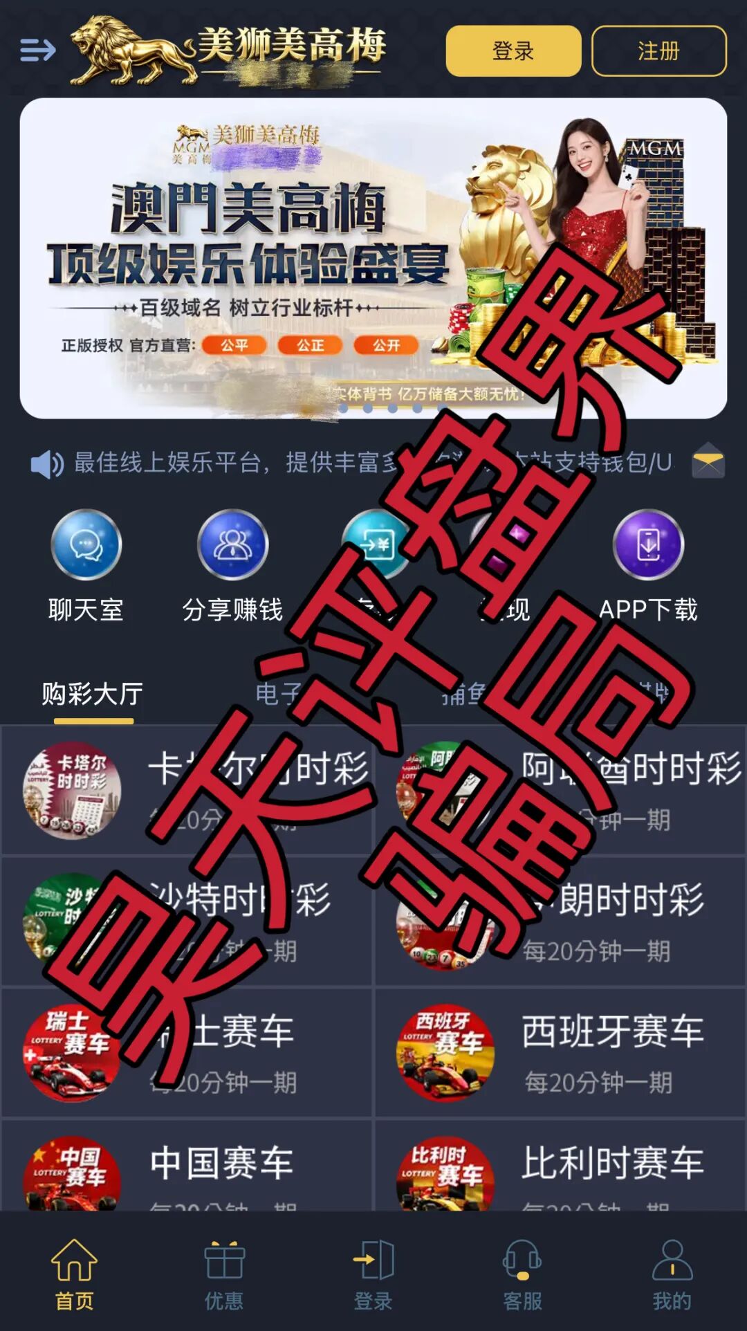 美狮美高梅app线上非法网络彩票平台，大量单割，不让提现，远离！—昊天评盘界插图1