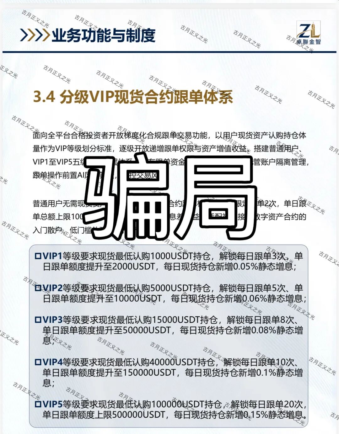卓联金智app分红带单类资金盘骗局，柬埔寨园区的诈骗项目，风险极高，跑路倒计时！插图2