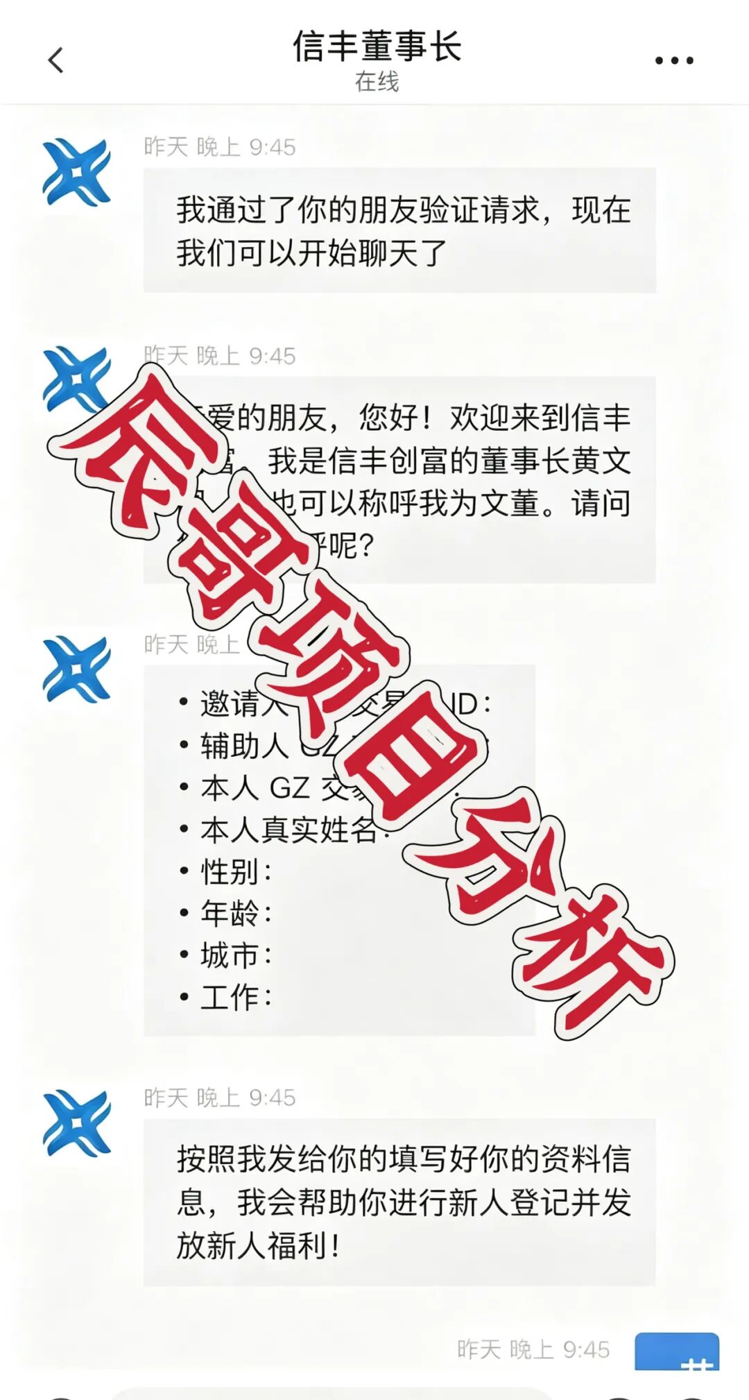 信丰创富（GZ交易所）合约带单类资金盘骗局，大量单割会员，高度预警，崩盘在即！插图1