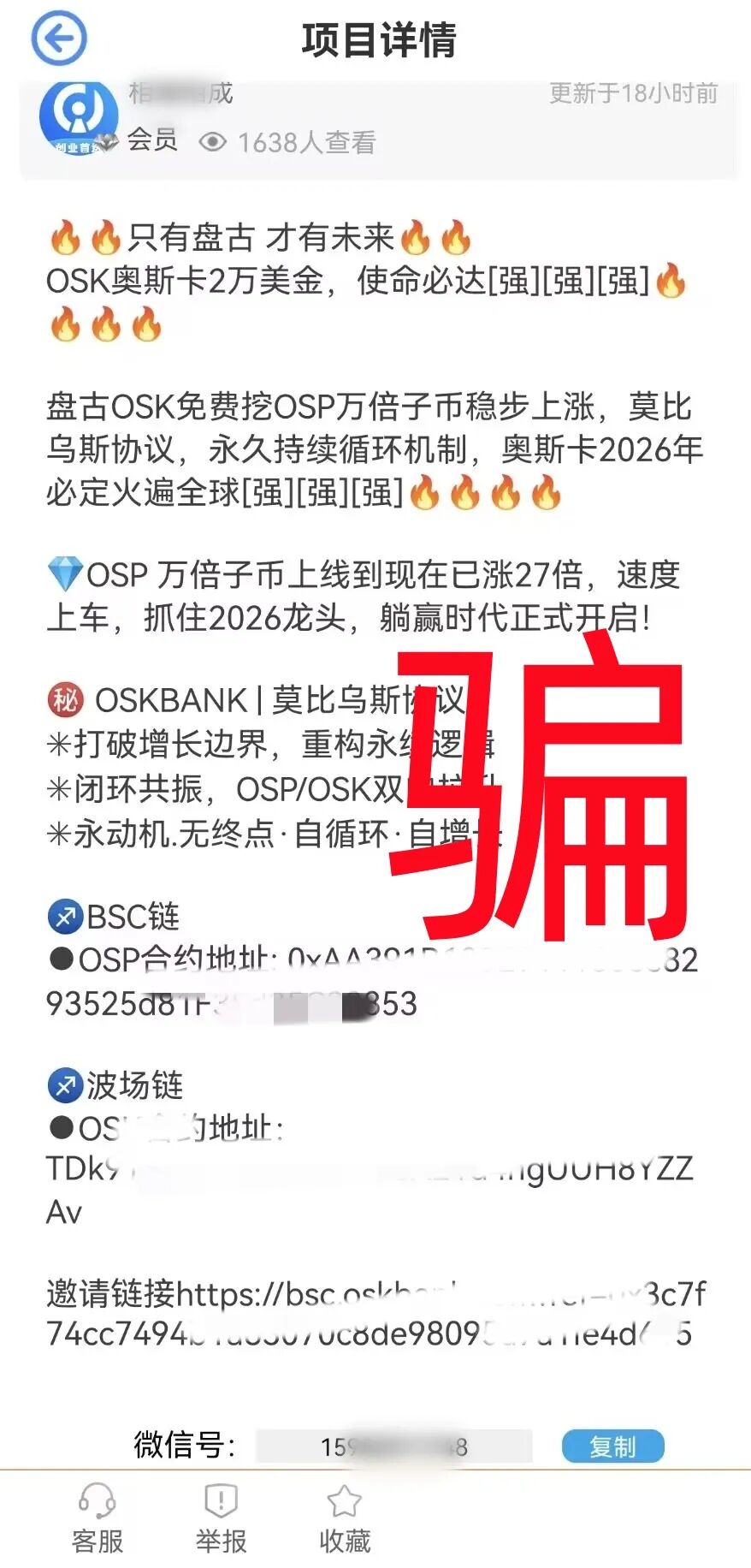 警惕！这12个项目都是骗局，有的刚上线骗钱来了，赶紧跑！插图11