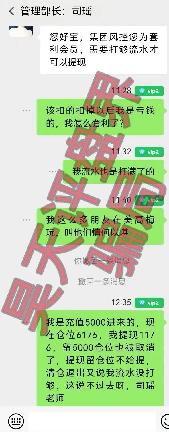 美狮美高梅app线上非法网络彩票平台，大量单割，不让提现，远离！—昊天评盘界插图5