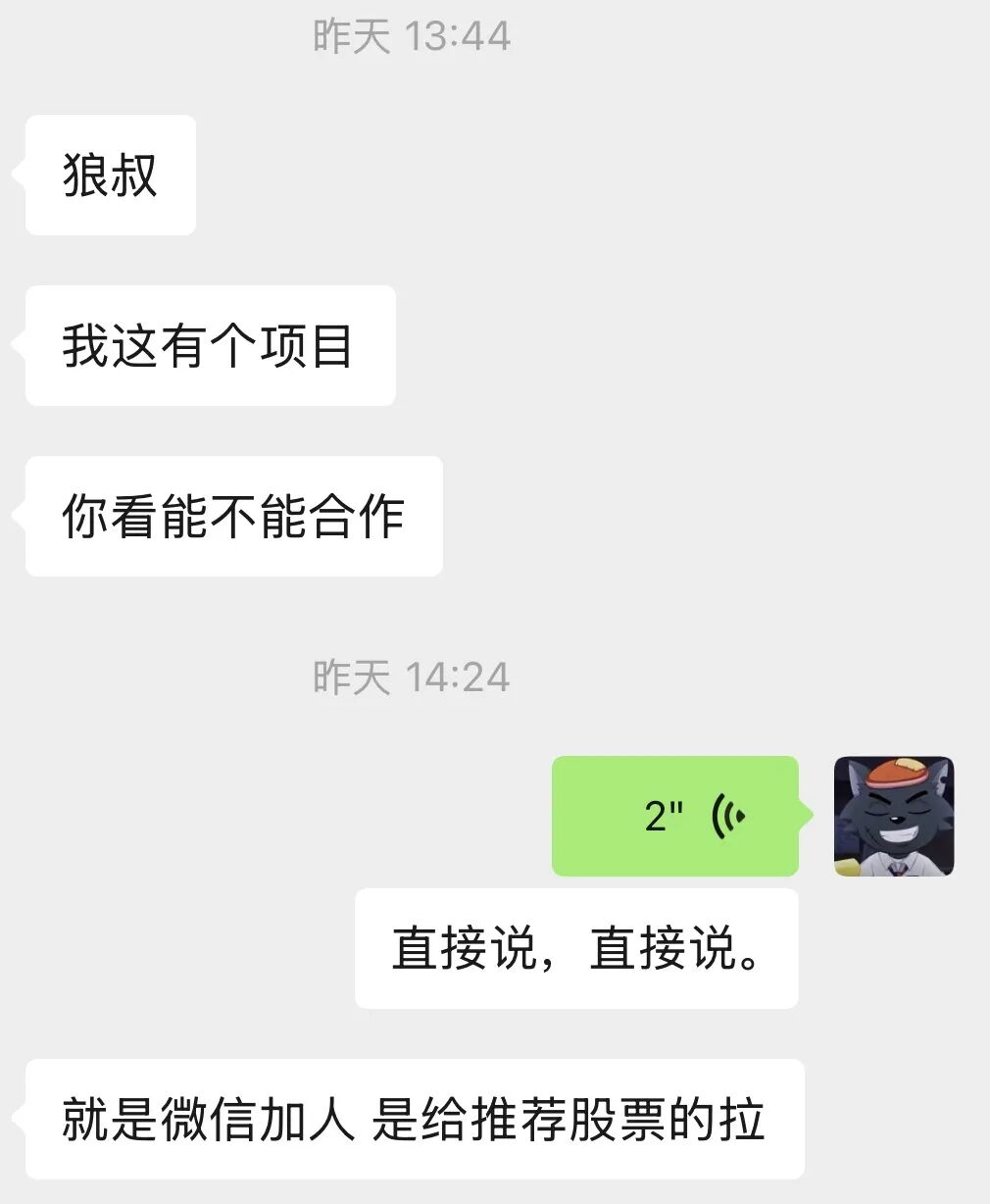 荐股引流兼职，骗你当诈骗帮凶