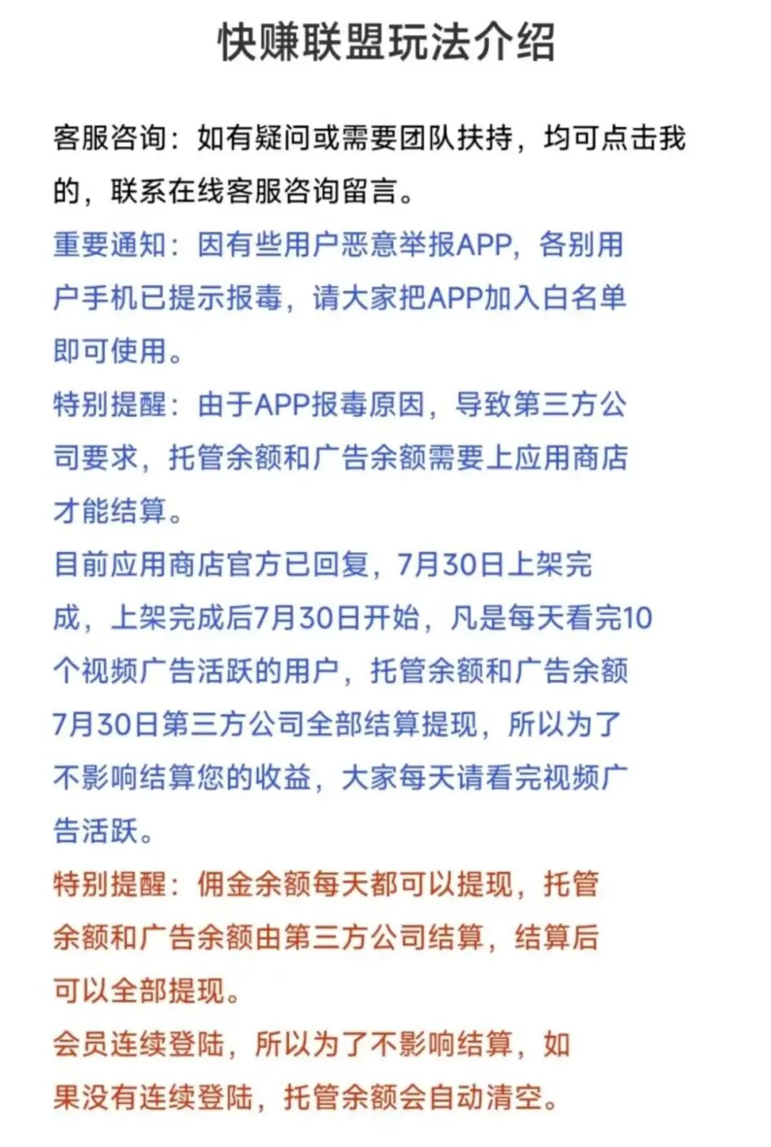 快赚联盟骗局,提现永远到不了插图3 快赚联盟骗局,提现永远到不了插图3
