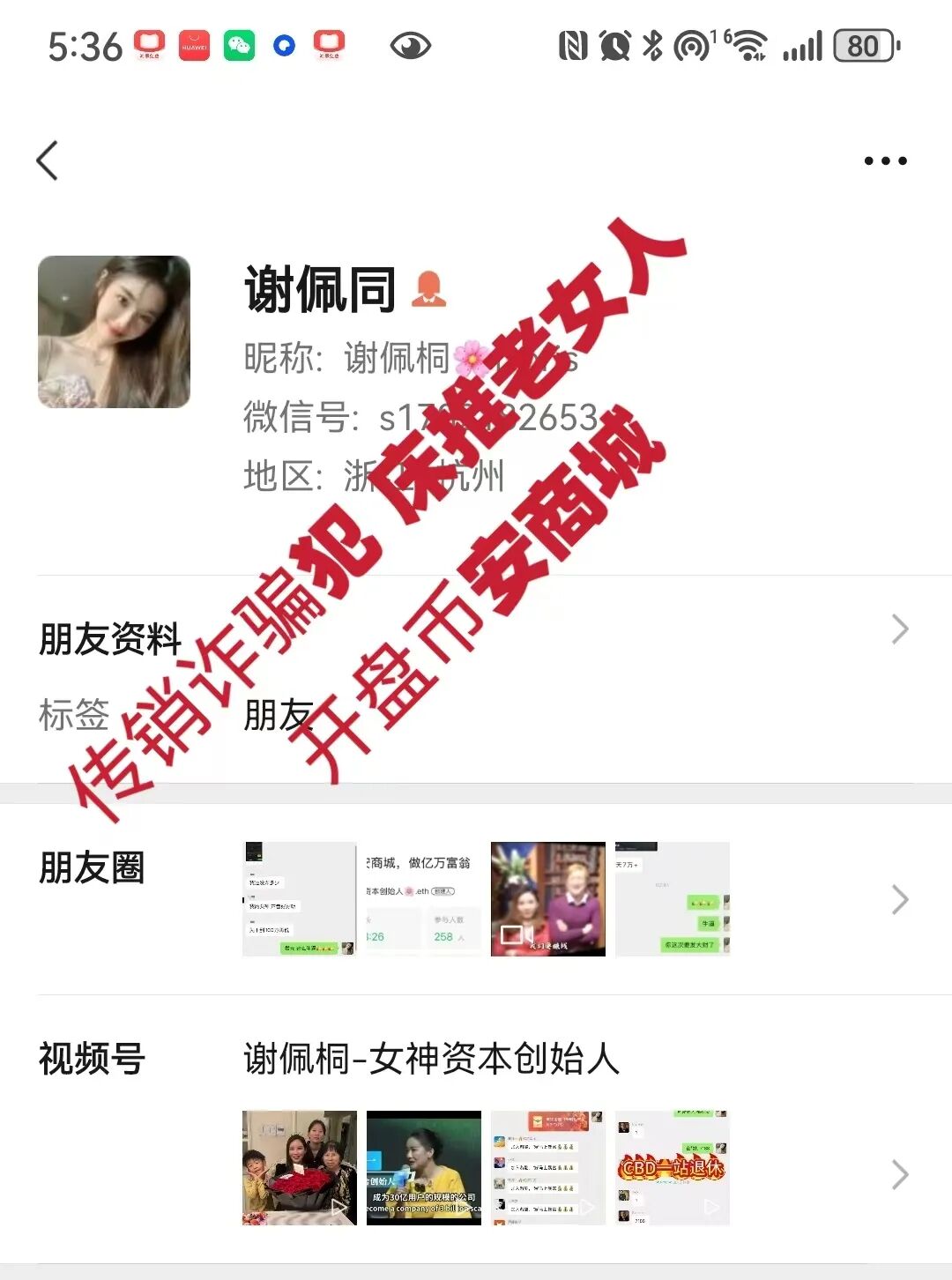 传销诈骗犯谢某侠 假冒币安噱头 开盘币安商城诈骗 何一出来澄清 与币安并无任何关系