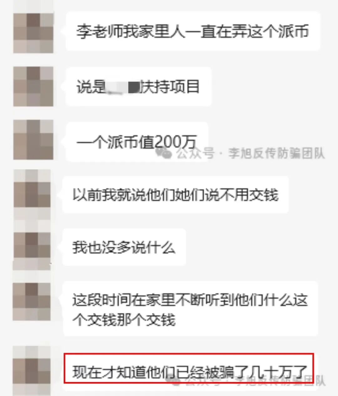 “Pi”币又被点名了!这30+网络骗局项目重点防范,自查避坑!插图3 “Pi”币又被点名了!这30+网络骗局项目重点防范,自查避坑!插图3