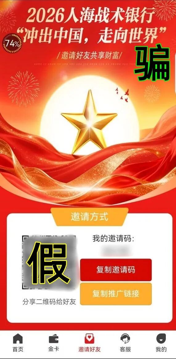 赶快卸载这30个项目的APP,都是骗钱的，有的跑路，有的正在骗钱！插图8