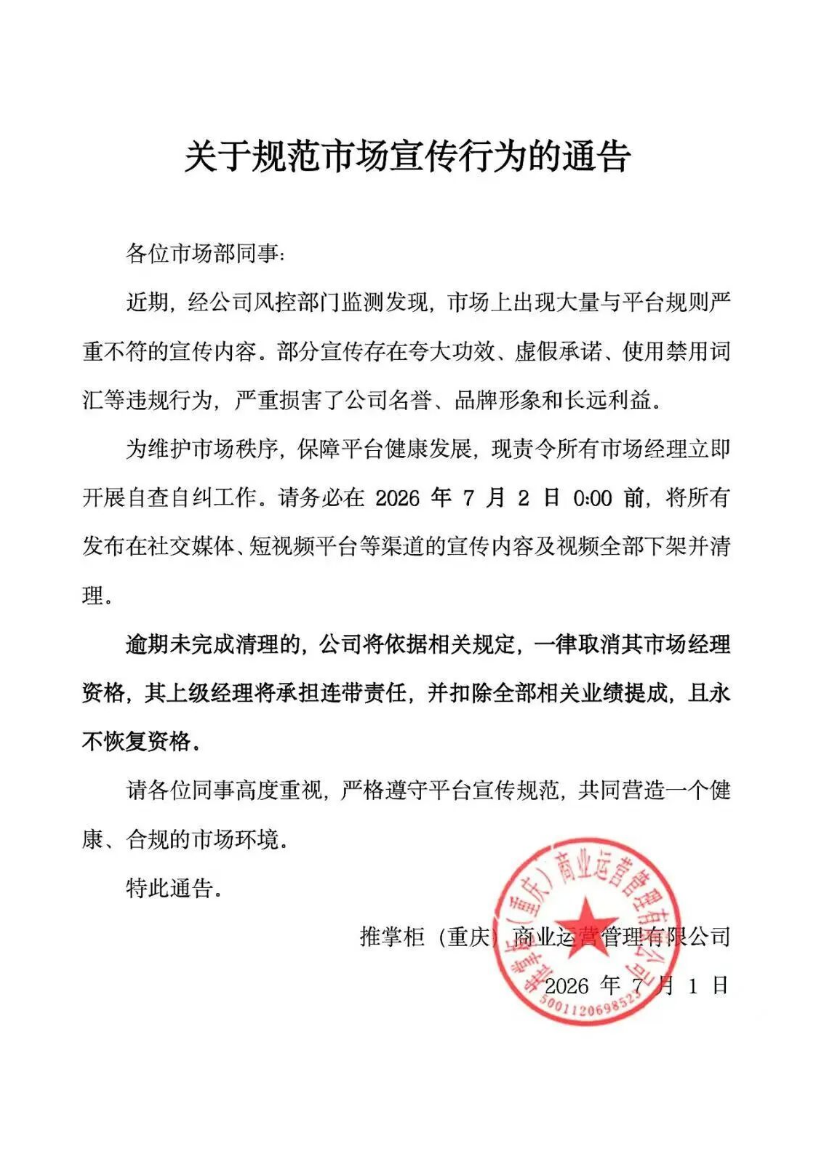 推掌柜发了个“自查自纠”公告,群封了,人跑了,货也没了插图1 推掌柜发了个“自查自纠”公告,群封了,人跑了,货也没了插图1