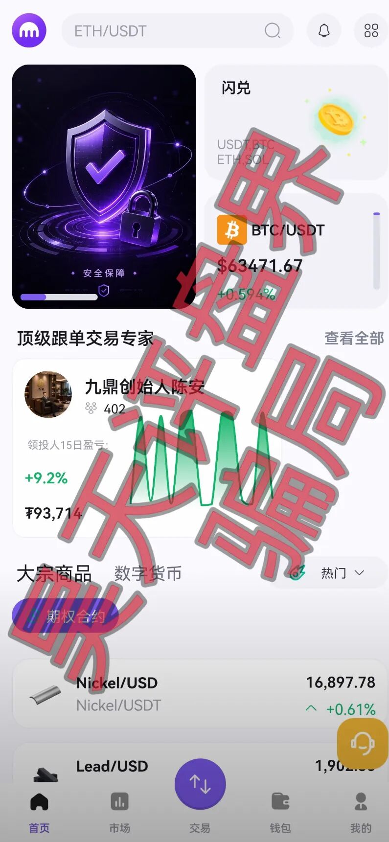 九鼎集团(Kraken交易所)资金盘骗局,操盘手自称陈安,“流动未来”骗局的平移盘,即将崩盘跑路!—昊天评盘界插图1 九鼎集团(Kraken交易所)资金盘骗局,操盘手自称陈安,“流动未来”骗局的平移盘,即将崩盘跑路!—昊天评盘界插图1