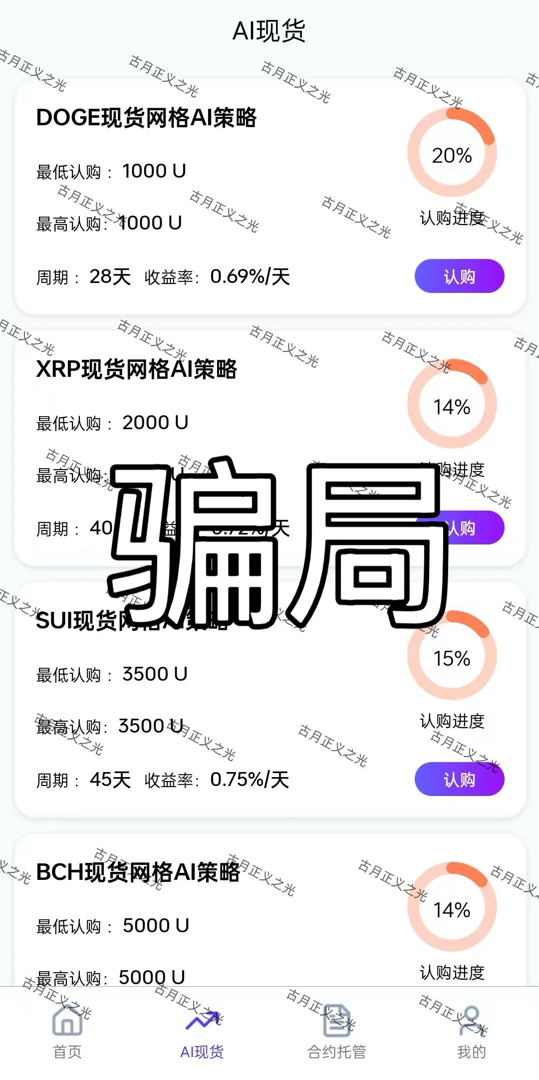 卓联金智app分红带单类资金盘骗局，柬埔寨园区的诈骗项目，风险极高，跑路倒计时！插图1