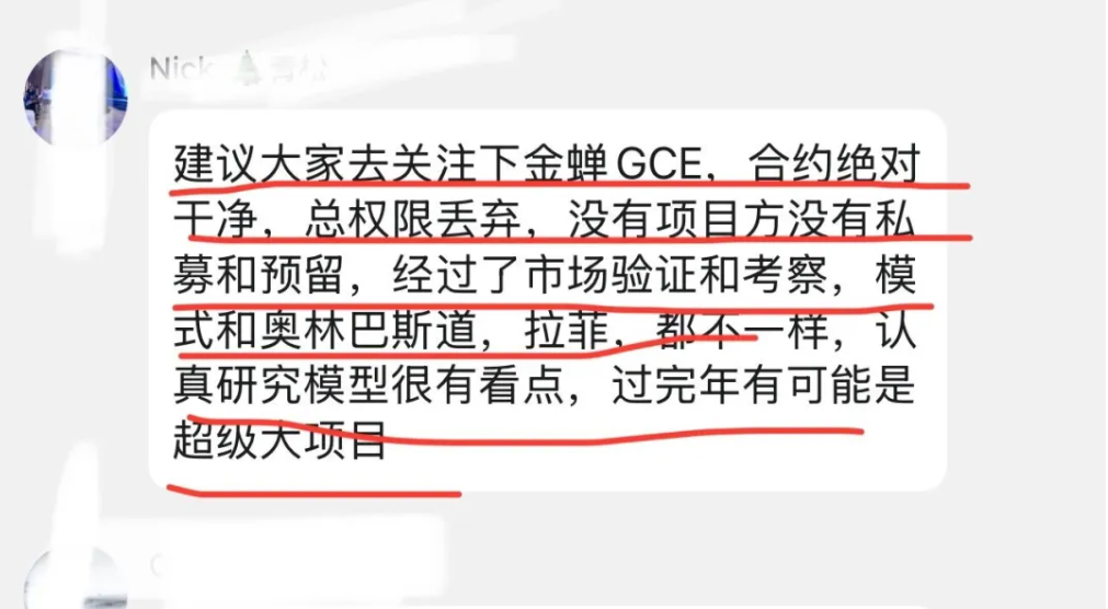 GCE金蝉协议崩盘、聚斯特JUST崩盘!还有这些项目也正在崩盘的路上了!插图3 GCE金蝉协议崩盘、聚斯特JUST崩盘!还有这些项目也正在崩盘的路上了!插图3