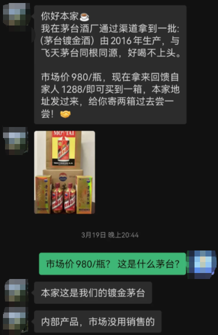 宗亲茅台酒骗局，劣质假酒卖天价插图3