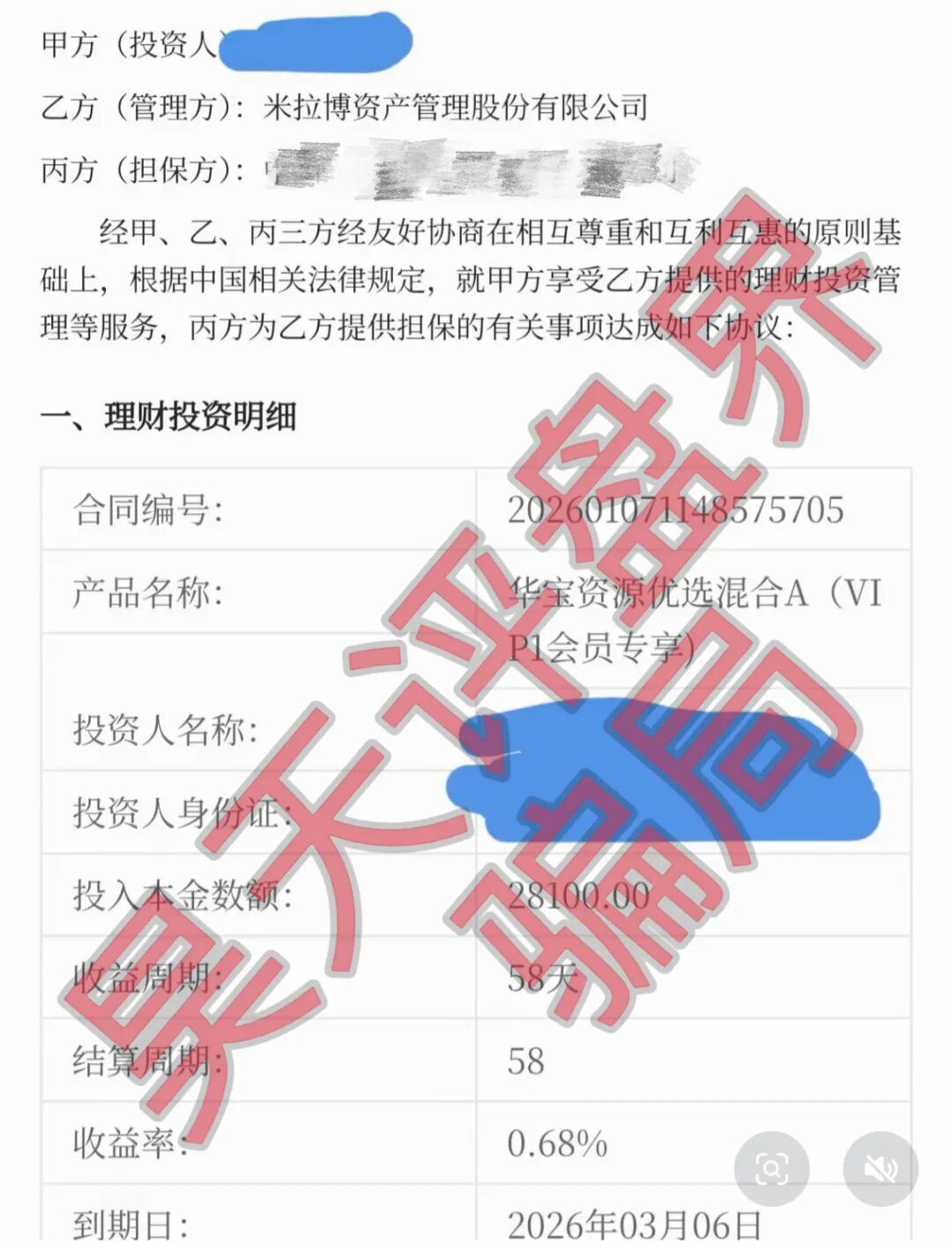 米拉博分红类资金盘骗局宣称和e家商会合作，已经崩盘跑路，切勿被二次收割！—昊天评盘界插图1
