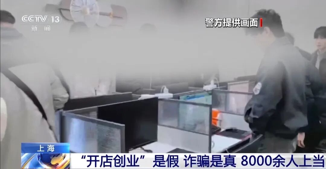 央视曝光“宅家开网店月入过万”骗局:嫌疑人冒充客户虚假下单,伪造“开店即盈利”假象,8000余人上当,遍布全国,涉案金额超1500万元插图3 央视曝光“宅家开网店月入过万”骗局:嫌疑人冒充客户虚假下单,伪造“开店即盈利”假象,8000余人上当,遍布全国,涉案金额超1500万元插图3