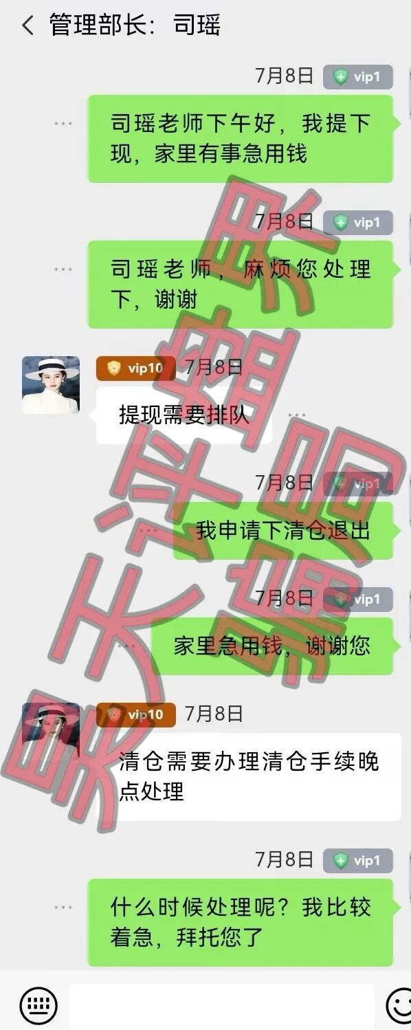 美狮美高梅app线上非法网络彩票平台，大量单割，不让提现，远离！—昊天评盘界插图4