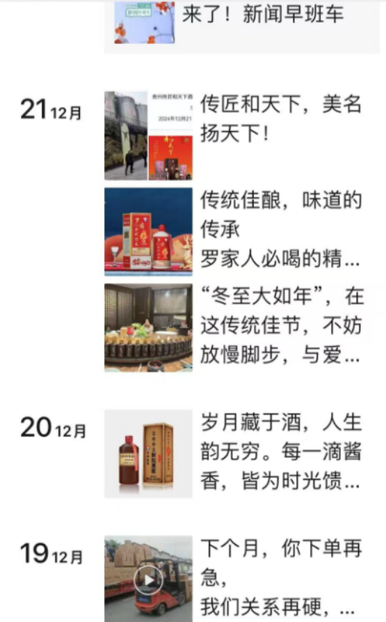 宗亲茅台酒骗局，劣质假酒卖天价插图7