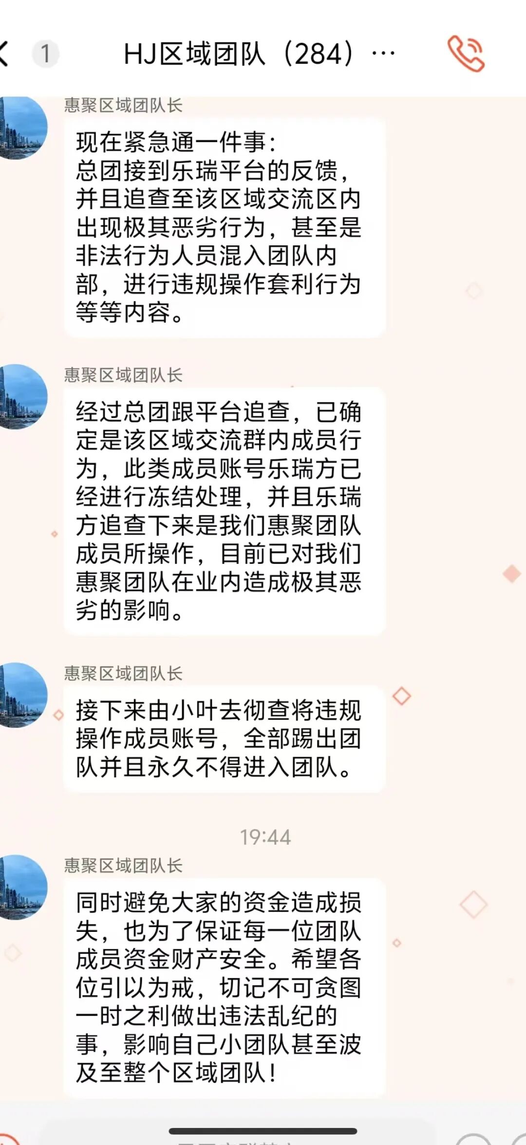 冒充的“乐瑞资产”资金盘骗局，昨天彻底关网跑路了，涉案金额几十亿，而你还执迷不悟，这就是人性的贪婪…插图