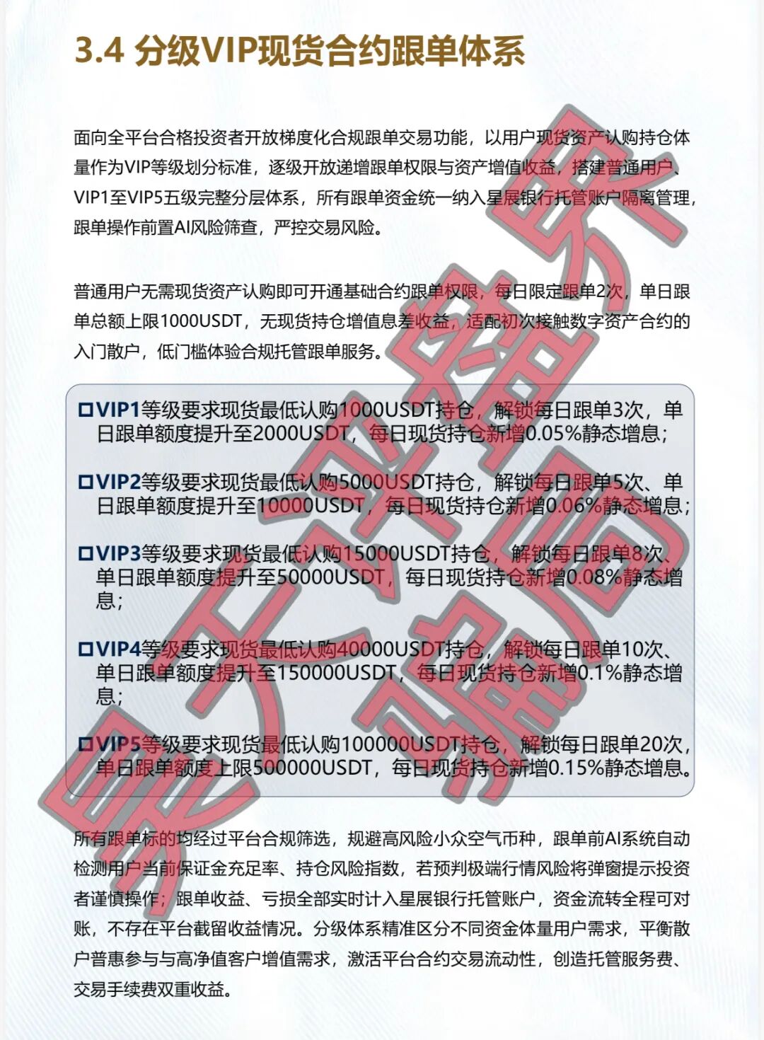 卓联金智合约带单类资金盘骗局，已经开始单割，高度预警，即将崩盘跑路！—昊天评盘界插图3