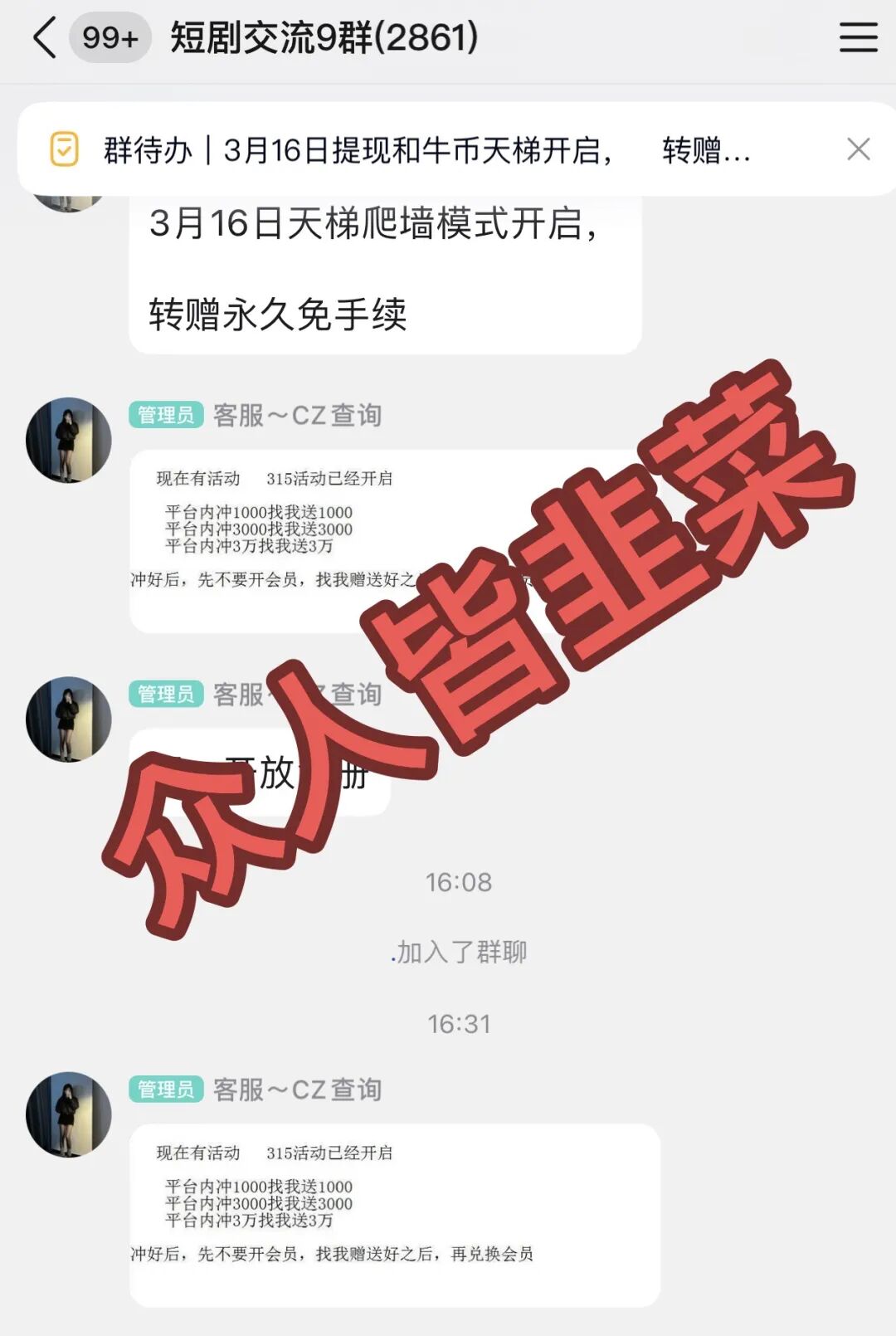 全崩了！这4个项目都是骗局，正在疯狂收割中，别再被骗了，赶紧远离！插图1