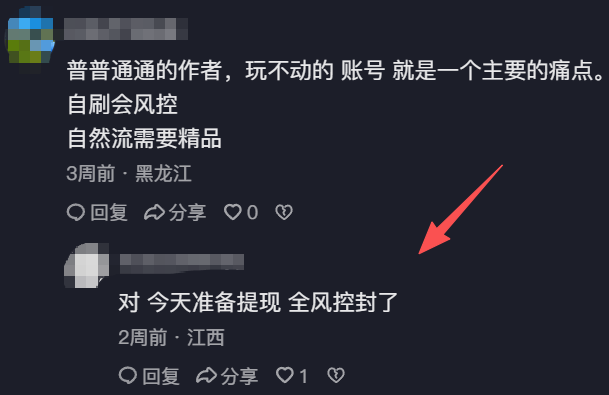 科普:番茄挂机提现即封号,一文拆解风险真相插图5 科普:番茄挂机提现即封号,一文拆解风险真相插图5