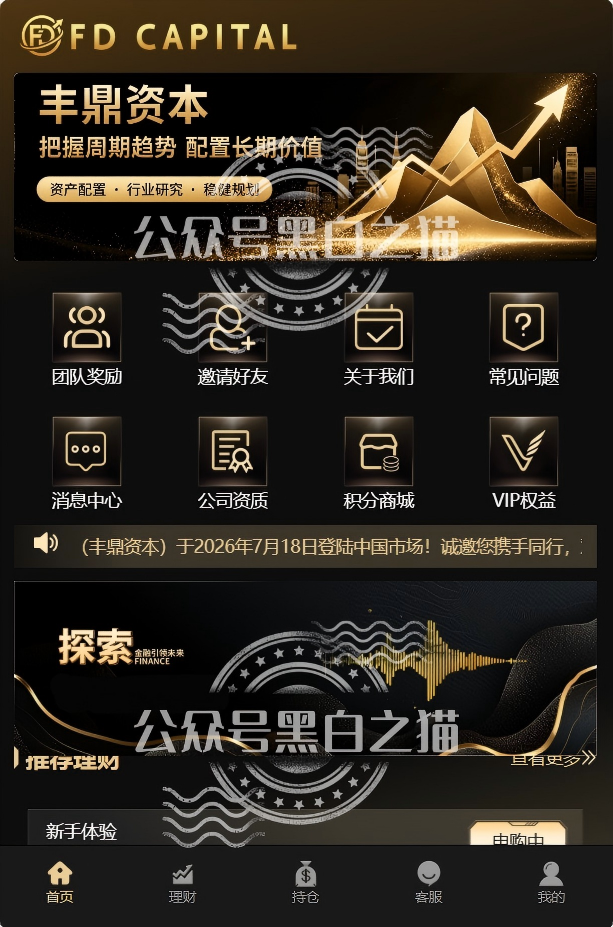 曝光伪冒“丰鼎资本”:以高收益诱惑,实则投资陷阱插图7 曝光伪冒“丰鼎资本”:以高收益诱惑,实则投资陷阱插图7