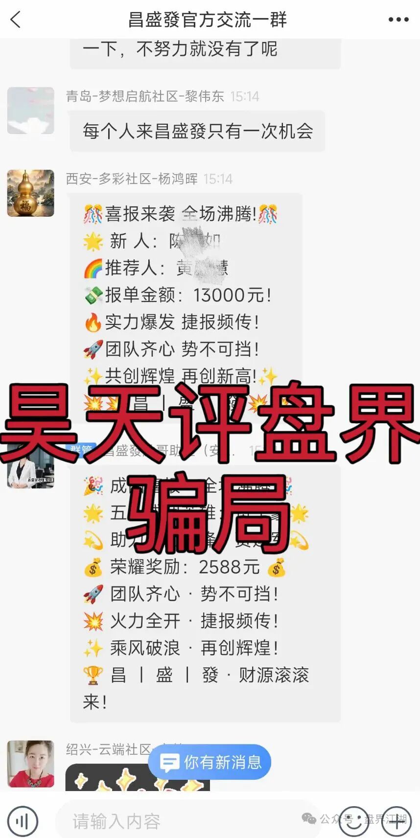 昌盛发期货骗局冒充香港昌盛發科技有限公司的名义大量举报反诈文章,操盘手林福胜多次单割团队,即将崩盘跑路!—昊天评盘界插图4 昌盛发期货骗局冒充香港昌盛發科技有限公司的名义大量举报反诈文章,操盘手林福胜多次单割团队,即将崩盘跑路!—昊天评盘界插图4