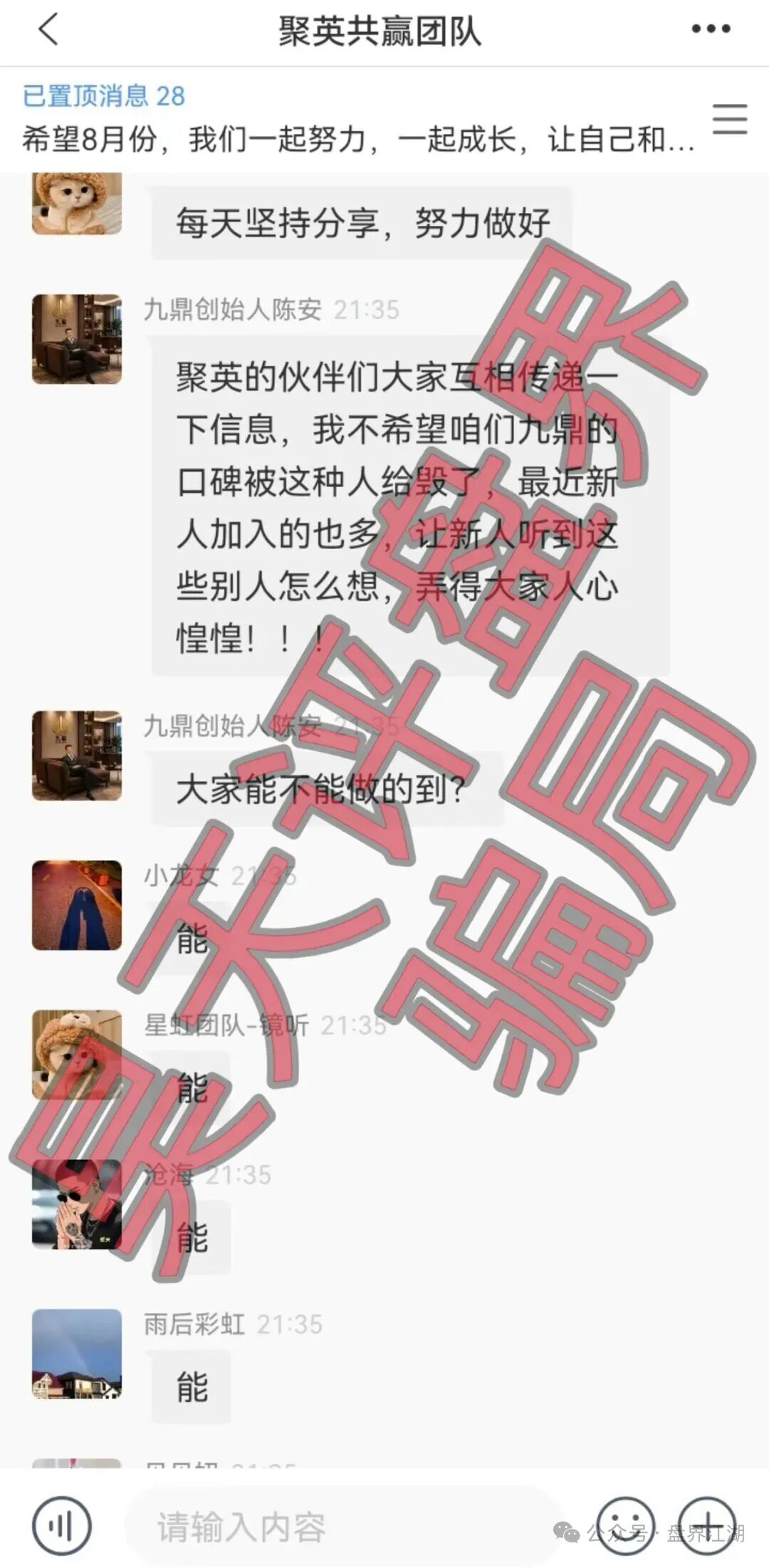 九鼎集团(Kraken交易所)资金盘骗局,操盘手自称陈安,“流动未来”骗局的平移盘,即将崩盘跑路!—昊天评盘界插图6 九鼎集团(Kraken交易所)资金盘骗局,操盘手自称陈安,“流动未来”骗局的平移盘,即将崩盘跑路!—昊天评盘界插图6