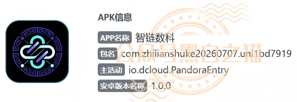 官方紧急发布打假声明!“趣链科技”被冒用,资金盘变身“智链数科”插图11 官方紧急发布打假声明!“趣链科技”被冒用,资金盘变身“智链数科”插图11