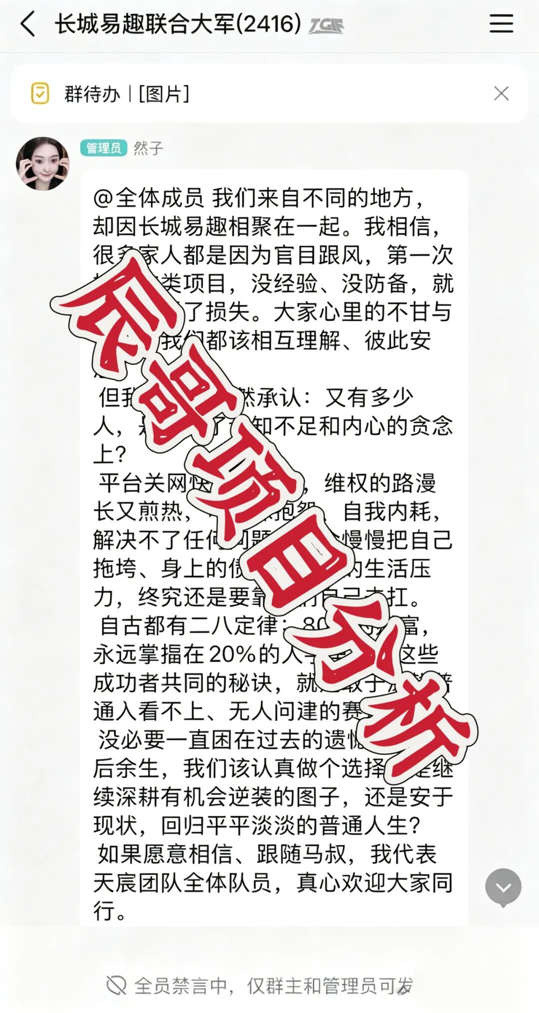 数权宝分红资金盘骗局!长城易趣维权群,已沦为骗子推广工具!二次收割陷阱,高度预警,切勿参与!插图1 数权宝分红资金盘骗局!长城易趣维权群,已沦为骗子推广工具!二次收割陷阱,高度预警,切勿参与!插图1