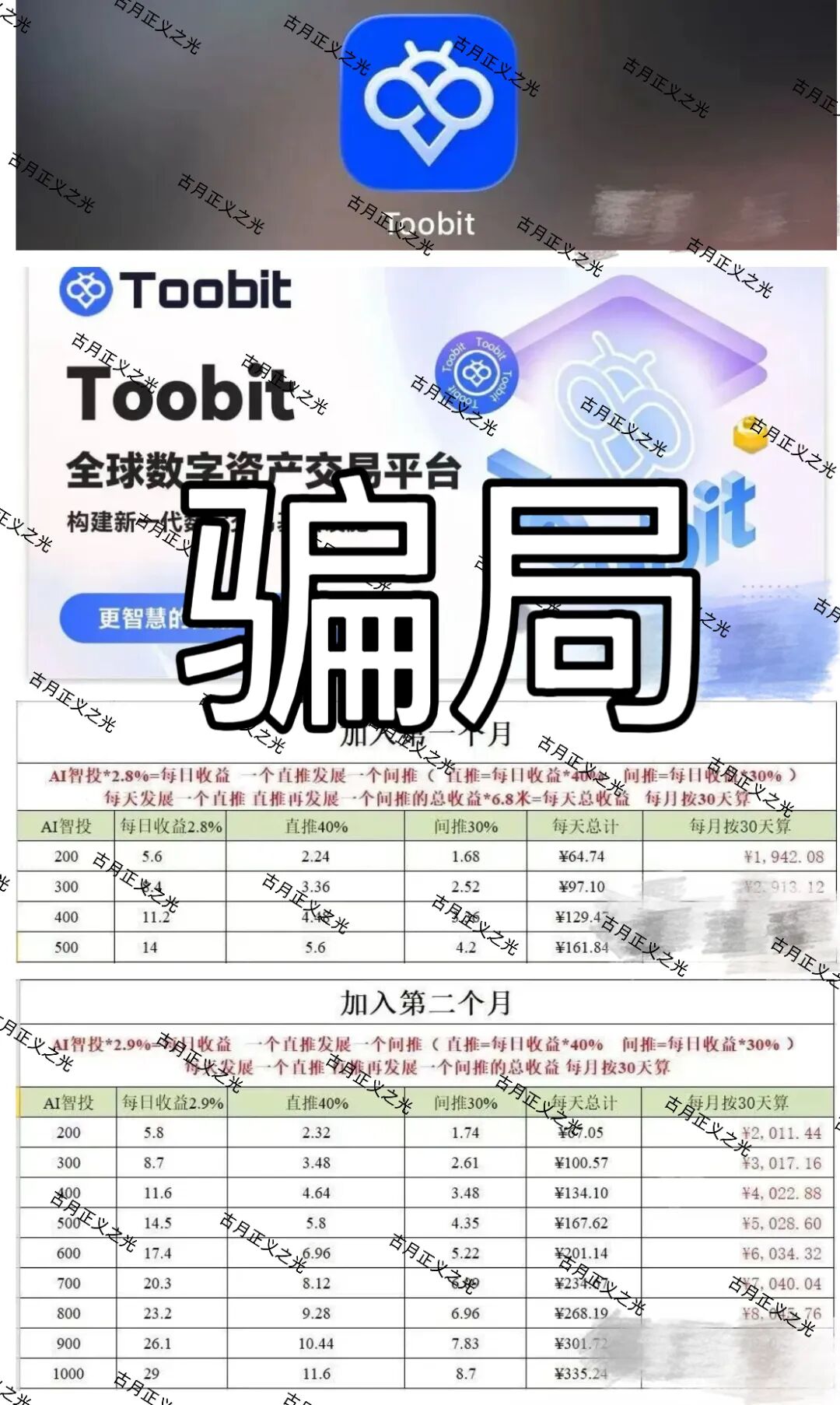 Toobit交易所骗局：部分会员被限制提现，提现就封号，速度撤离，要崩盘跑路了！