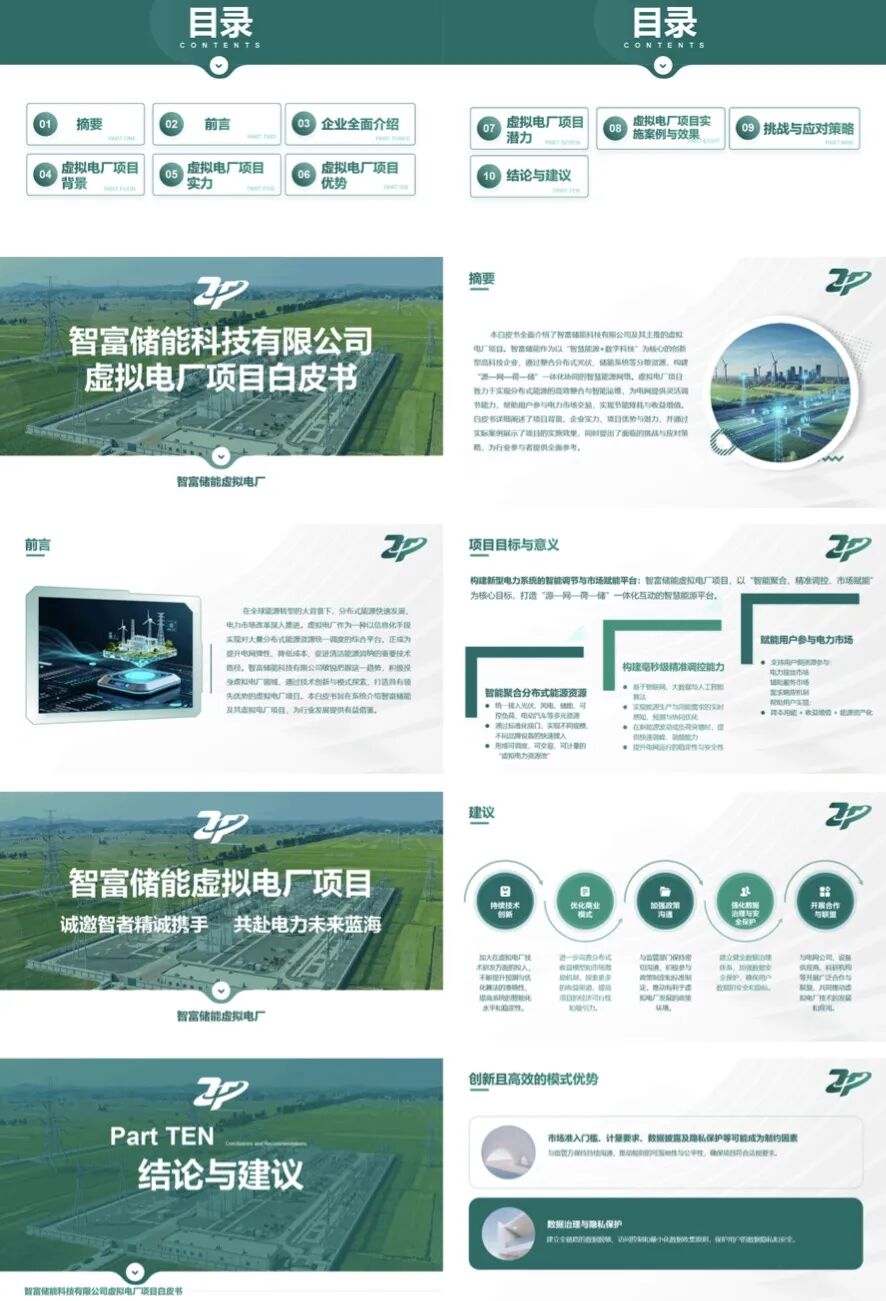 警惕“智富储能虚拟电厂”资金盘骗局，新能源包装下的庞氏陷阱！！
